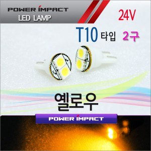 [새일] 24V 대형 화물차전용 T10 LED램프 2구 (2pcs/1set)_ 옐로우