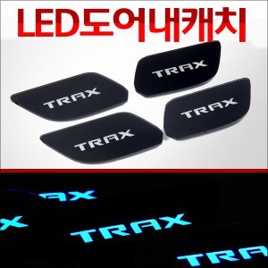 [ZiB2B] 트랙스 (`13) 전용 도어내캐치 LED 플레이트,인사이드 도어캐치 몰드(4p) [Zi0828]