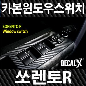 [데칼엑스] 쏘렌토R,뉴쏘렌토R 카본 윈도우스위치 - 데칼 X 카본블랙