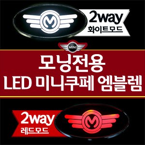 [ZiB2B] 올뉴모닝 / 모닝 전용 LED 엠블렘 미니쿠페 타입 2WAY [Zi0548]
