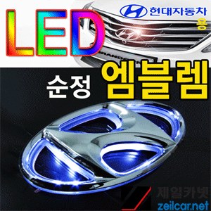 ZEiLCAR LED 엠블렘 (발광) _ 현대 B type (130*65) _ 1way [ZA0275]