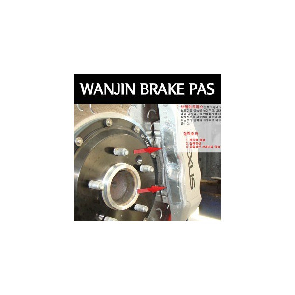 WANJIN BRAKE PAS _ 완진 브레이크파스 (브레이크 제동력향상. 답력향상)