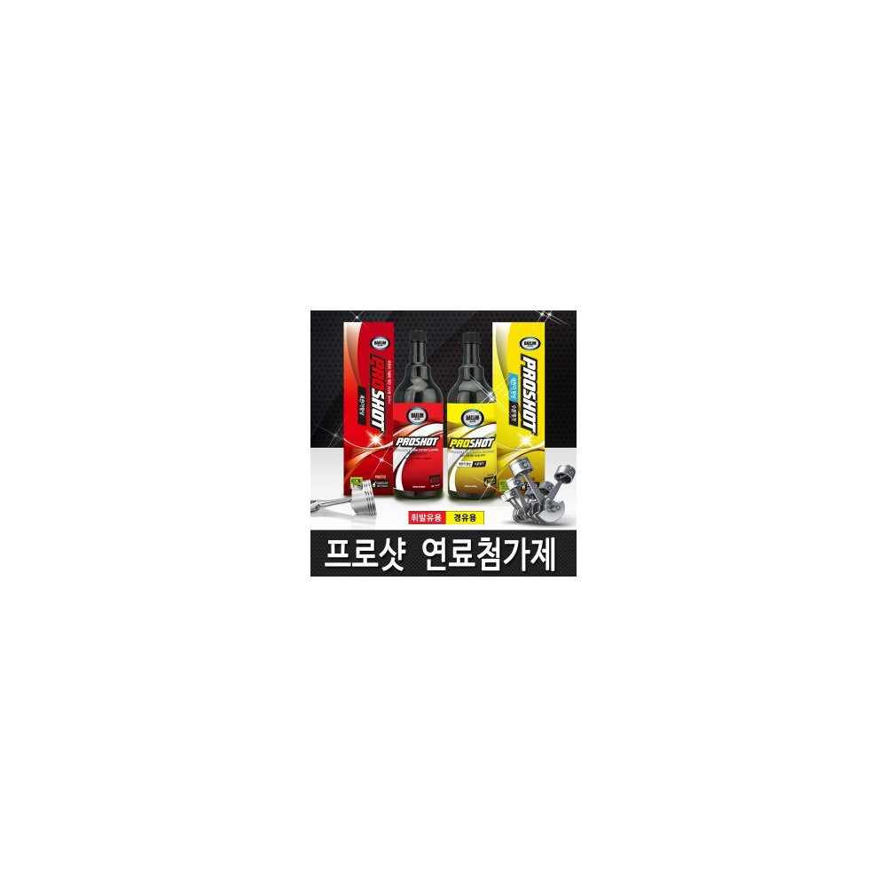 [PROSHOT] 프로샷 프리미엄 엔진시스템 클리너, 엔진세정 옥탄가향상 연료첨가제- 프로샷 휘발유(가솔린)용 1병(500ml) 사진 1
