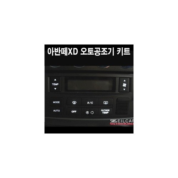 아반떼XD 오토공조기 LED다이키트 _ 화이트