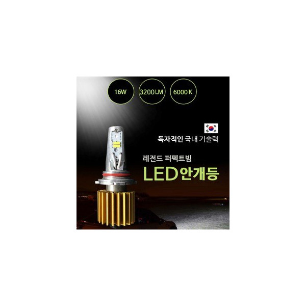 [S라이팅]12~24V공용 HID대용 6000K/3800LM/16W LED안개등 레전드 퍼펙트빔 LED포그램프 (2ea/1세트)- H11 타입