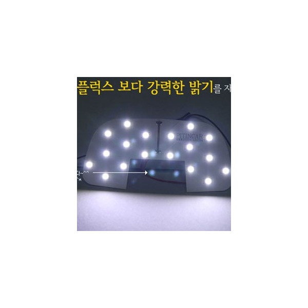 매그너스 중앙 실내등 (5050 Ultra 3chip LED)