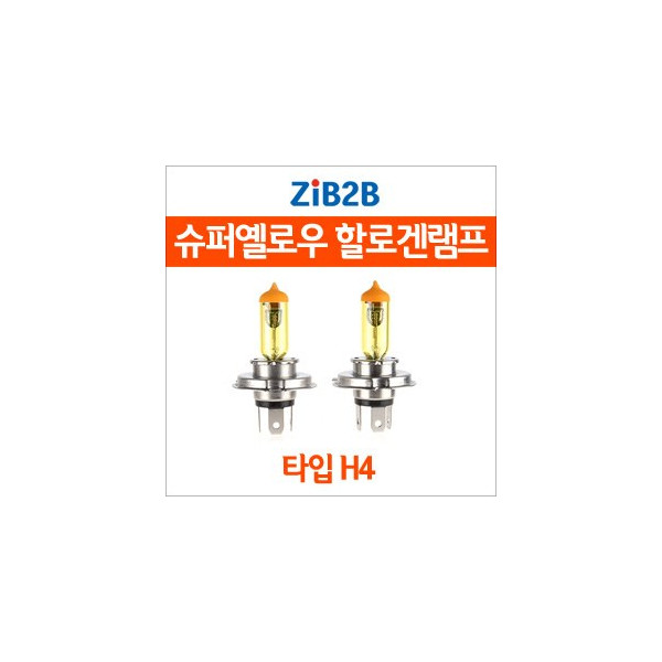 [ZiB2B] H4 SUPER/YELLOW(3000K) 옐로우 할로겐 전구(2PCS/1SET)