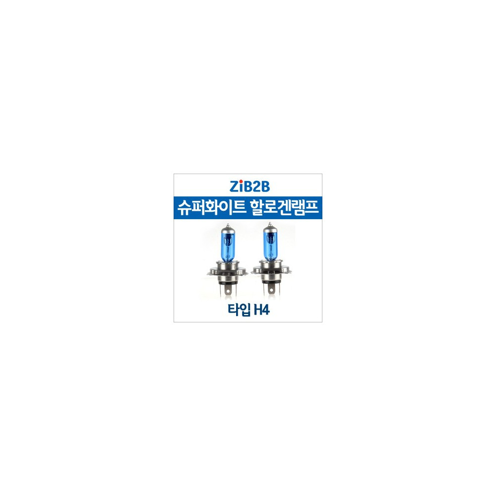 [ZiB2B] H4 SUPER/WHITE(4200K) 할로겐 전구(2PCS/1SET) 사진 1