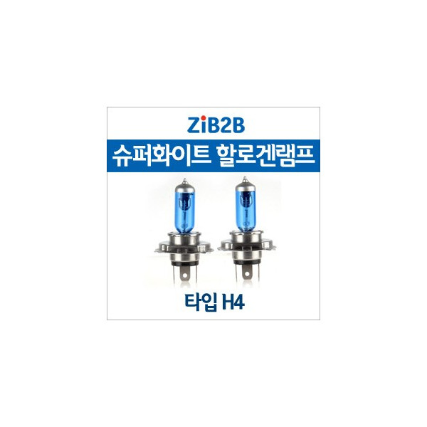 [ZiB2B] H4 SUPER/WHITE(4200K) 할로겐 전구(2PCS/1SET)