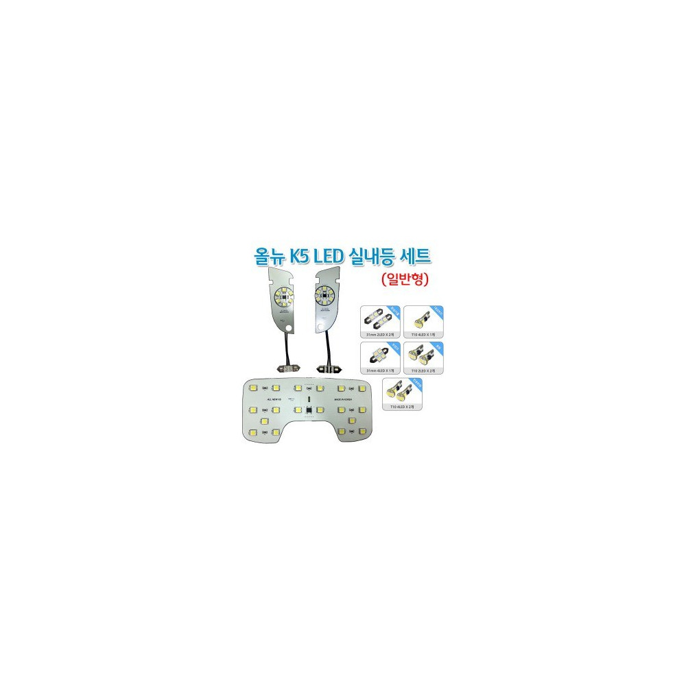 [파워임팩트] 새일 LED실내등 _ 올뉴 K5 (일반형用) 사진 1