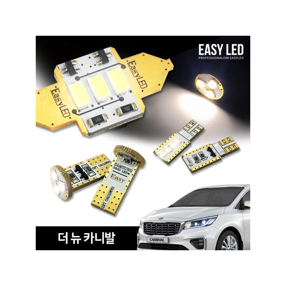이지엘이디 더 뉴 카니발 LED 실내등 벌브킷 한대분 풀세트 사진 1