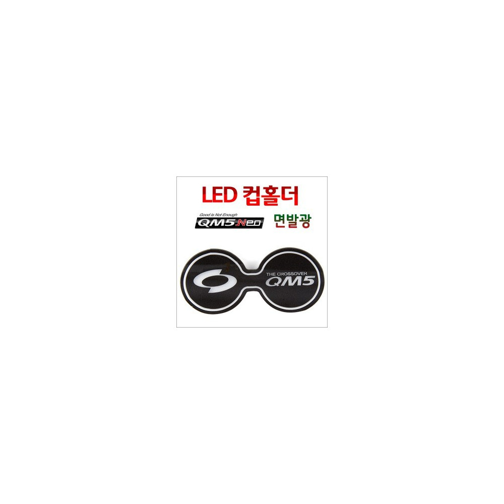 [ZiB2B] 2014 QM5 전용 LED 컵홀더 플레이트 [Zi0901] 사진 1
