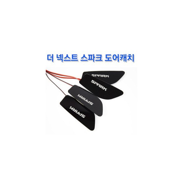 [ZiB2B] 더 넥스트 스파크 LED 도어캐치 [Zi0950]