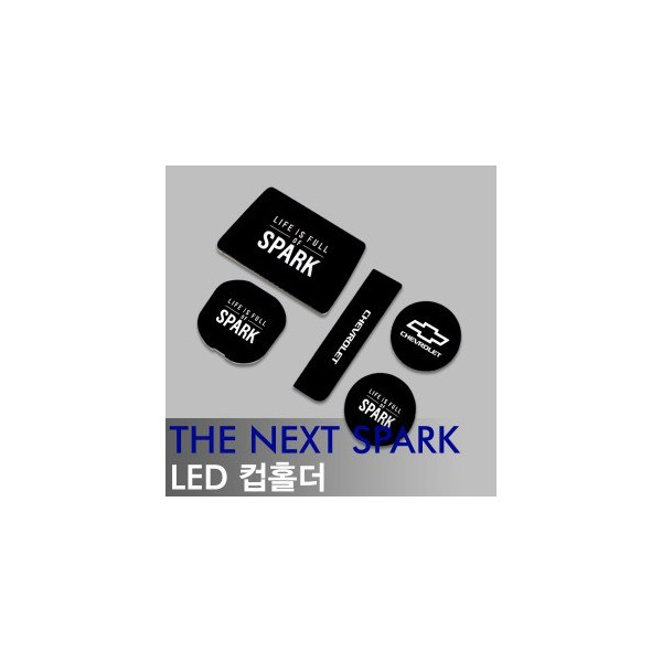 THE NEXT SPARK LED컵홀더&콘솔플레이트