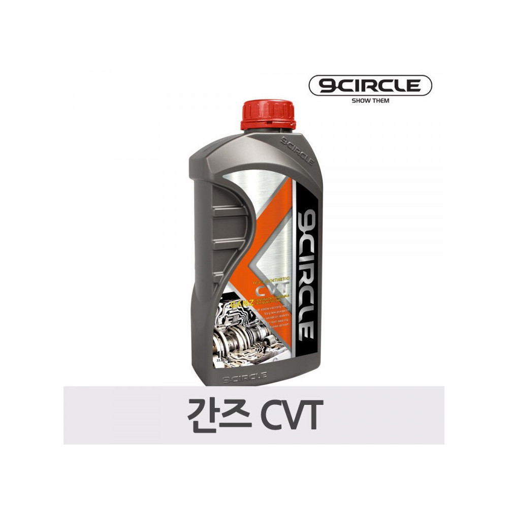 나인서클 기어오일 GANZ CVT GEAR 간즈 CVT 사진 1