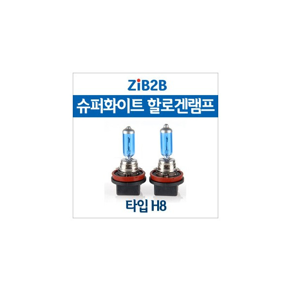 [ZiB2B] H8 SUPER/WHITE(4200K) 할로겐 전구(2PCS/1SET)