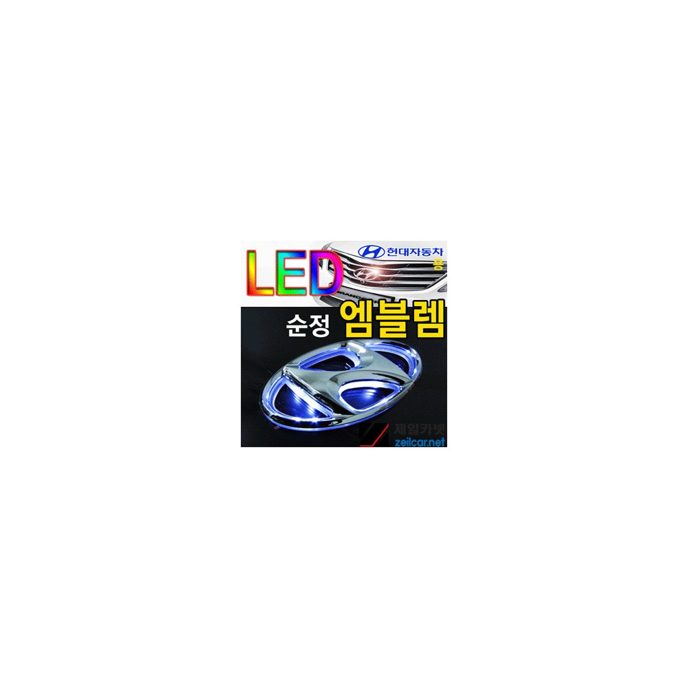 ZEiLCAR LED 엠블렘 (발광) _ 현대 YF쏘나타 _ 2way [ZA0308] 사진 1