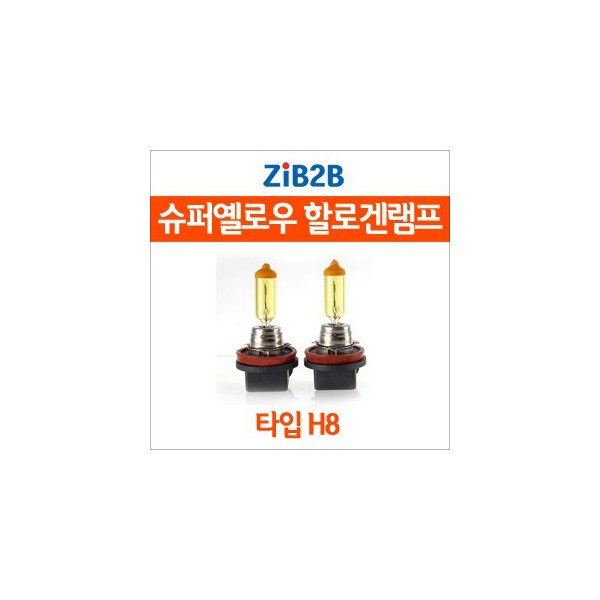 [ZiB2B] H8 SUPER/YELLOW(3000K) 옐로우 할로겐 전구(2PCS/1SET)
