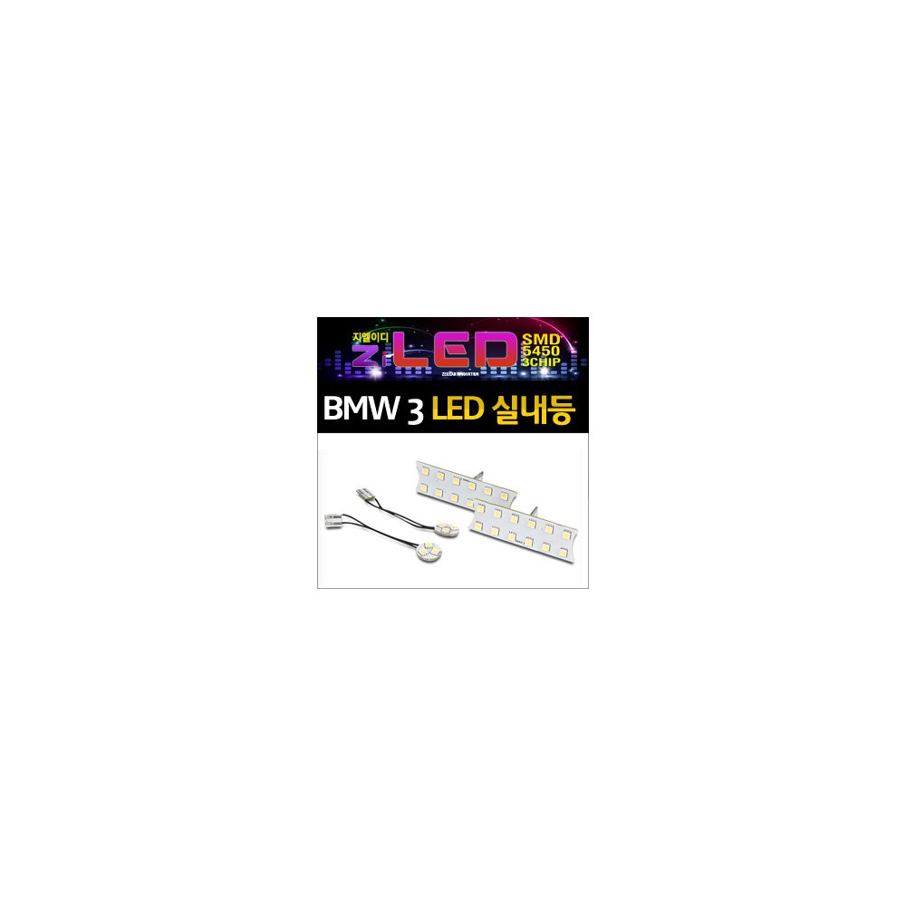 [ZiLED] LED실내등 SMD 5450 3칩 풀세트 _ BMW 3시리즈 [ZA0655] 사진 1