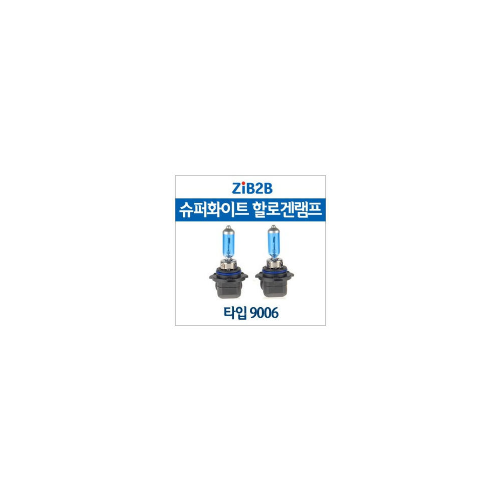 [ZiB2B] 9006 SUPER/WHITE(4200K) 할로겐 전구(2PCS/1SET) 사진 1