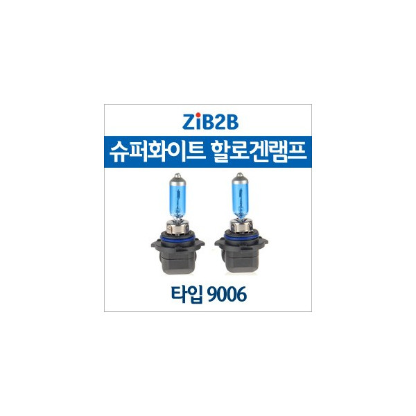 [ZiB2B] 9006 SUPER/WHITE(4200K) 할로겐 전구(2PCS/1SET)