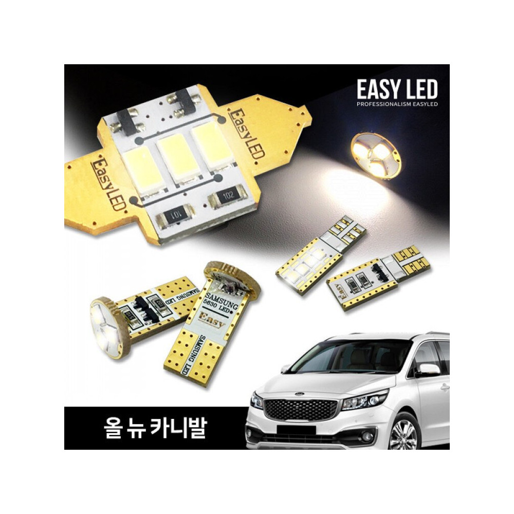 이지엘이디 올 뉴 카니발 LED 실내등 벌브킷 한대분 풀세트 사진 1