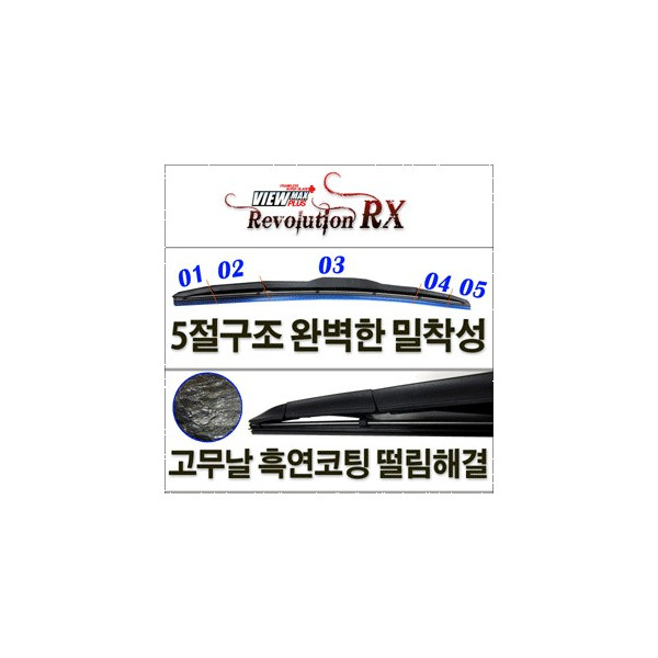 캐프 뷰맥스플러스 레볼루션 RX 와이퍼 블레이드, 윈도브러쉬 450mm