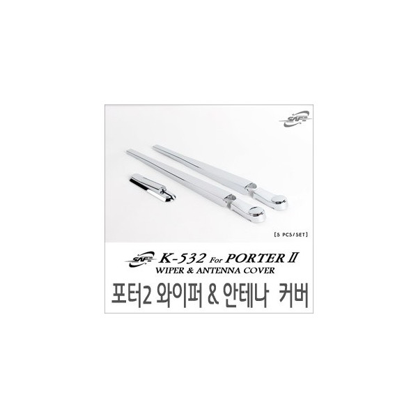 경동 안테나 & 와이퍼 커버 크롬몰딩 _ 포터2 (K-532) (2004~2014년식)