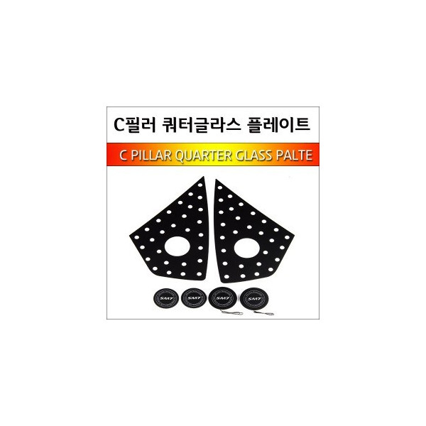 [ZiB2B] 뉴SM7 (2010~),올뉴SM7 _ C필러 쿼터글라스 LED 면발광 타공플레이트 - 화이트 (2p/set) [Zi0893]
