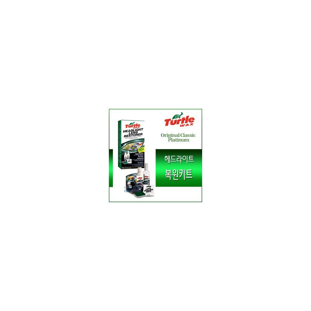 [TURTLE WAX] 터틀왁스 클래식 케어- 헤드라이트 복원 키트 (T240KT), 헤드램프복원제 사진 1