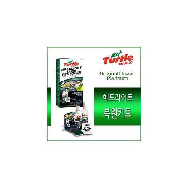 [TURTLE WAX] 터틀왁스 클래식 케어- 헤드라이트 복원 키트 (T240KT), 헤드램프복원제