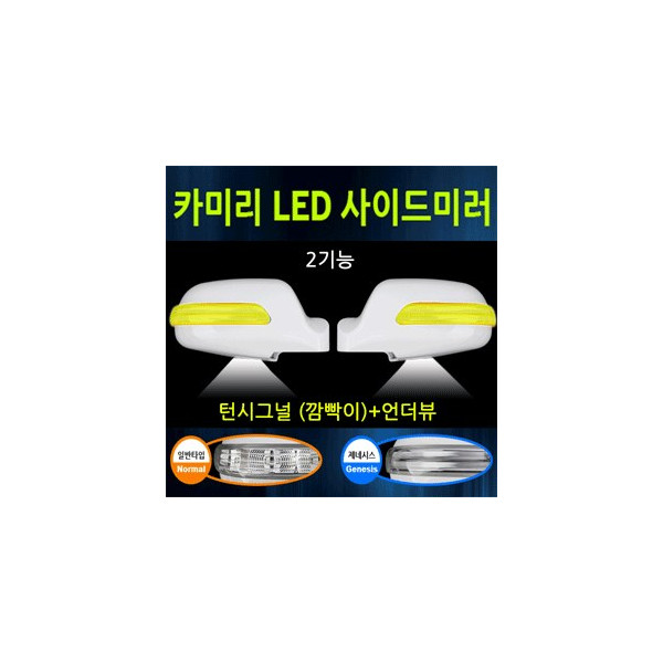 카미리 YF쏘나타 LED사이드미러커버 (깜박이+언더뷰)