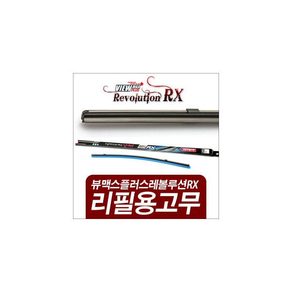 캐프 뷰맥스플러스 레볼루션 RX 와이퍼 리필용 블레이드,리필용 윈도브러쉬 500mm
