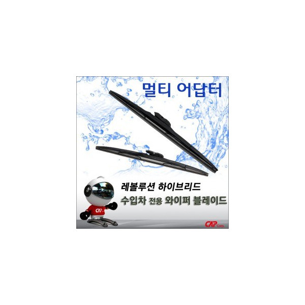 캐프 레볼루션 하이브리드 와이퍼 블레이드- 스바루 포레스터,레거시,아웃백 用