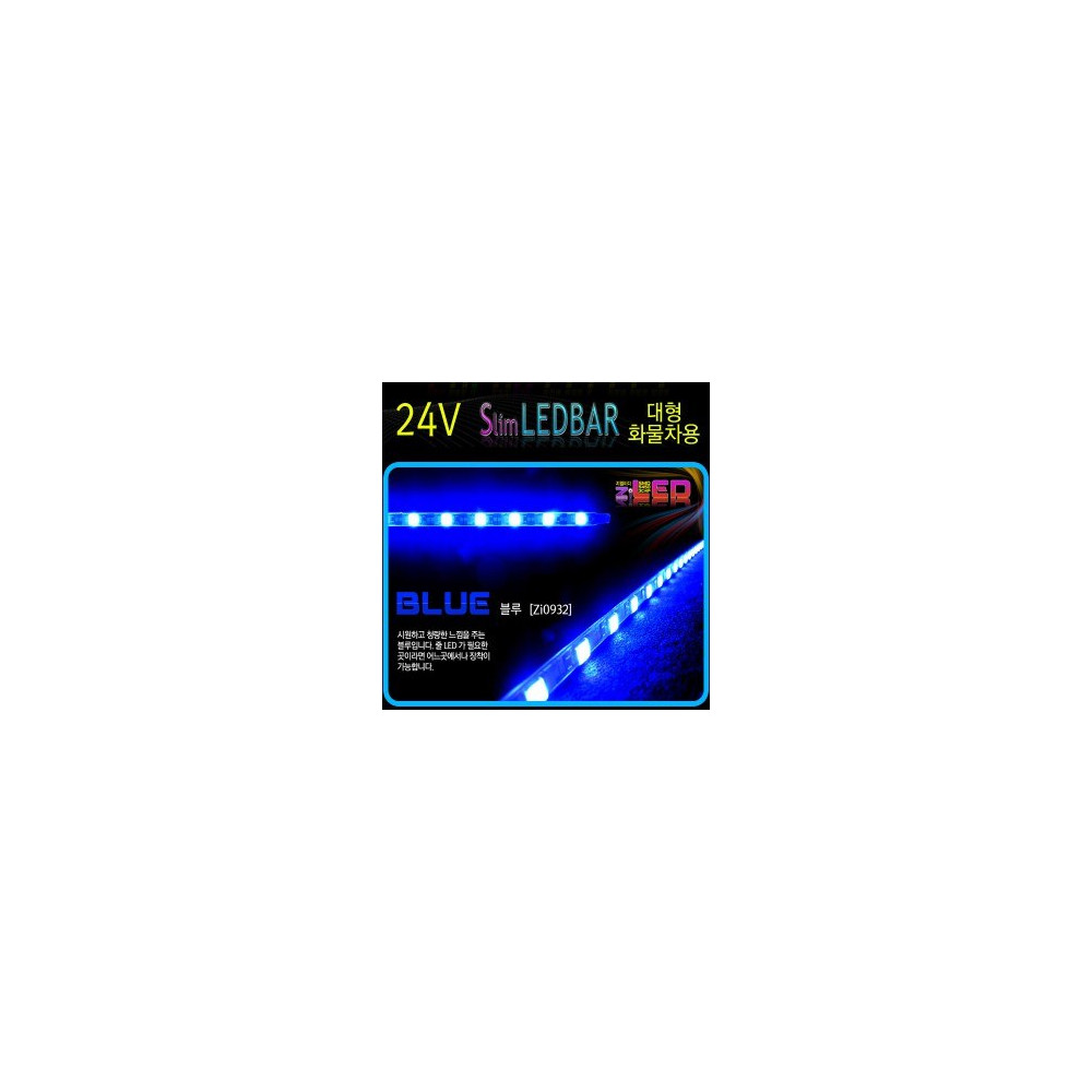 [ZiLED] 24V 대형 화물차용 LED바, 30구 줄LED(50cm)_24V 블루 [Zi0932] 사진 1