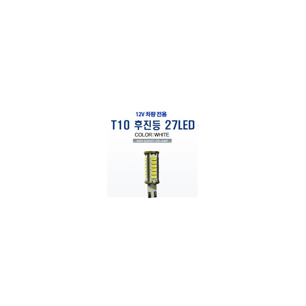 새일, T10, LED 후진등 27 LED, 5W, 12V용, 2EA 사진 1