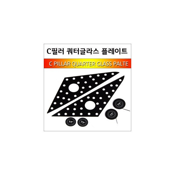 [ZiB2B] YF쏘나타 _ C필러 쿼터글라스 LED 면발광 타공플레이트 - 화이트 (2p/set) [Zi0891]