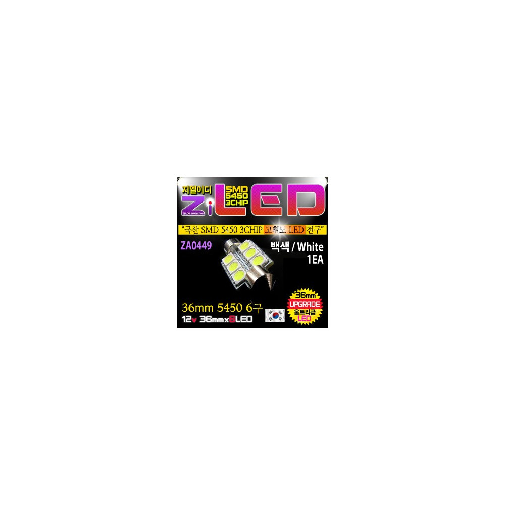 [공동구매][ZiLED] LED 실내등 - 36mm 5450 6구 (1개) [ZA0449] 사진 1