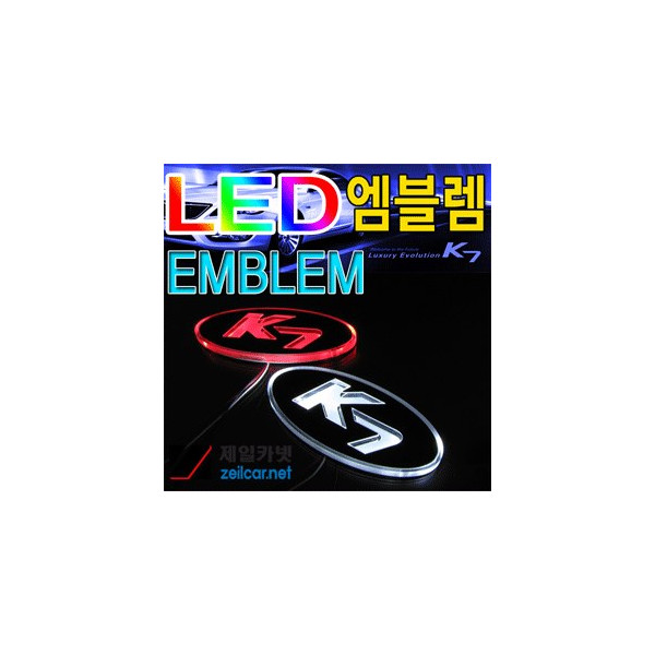ZEiLCAR LED 엠블렘 (발광) _ K7 _ 2way [ZA0272]