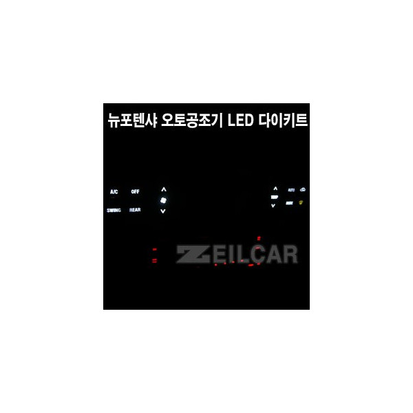 포텐샤신형 오토공조기 LED다이키트 _ 블루