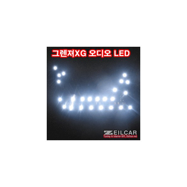 그랜져XG 오디오 LED DIY키트 (AV 아닌 일반 오디오)