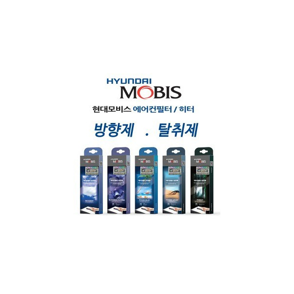 [HYUNDAI MOBIS] 현대모비스 히터 에어컨필터 방향제,에바 냄새제거 탈취제 (향수선택)