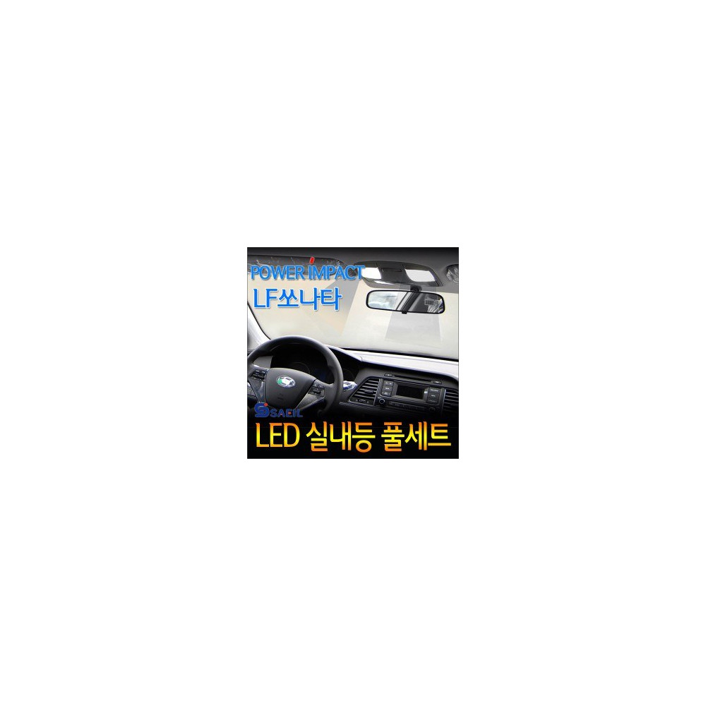 [새일] LED실내등 PCB타입 풀세트 _ LF쏘나타(일반) 사진 1