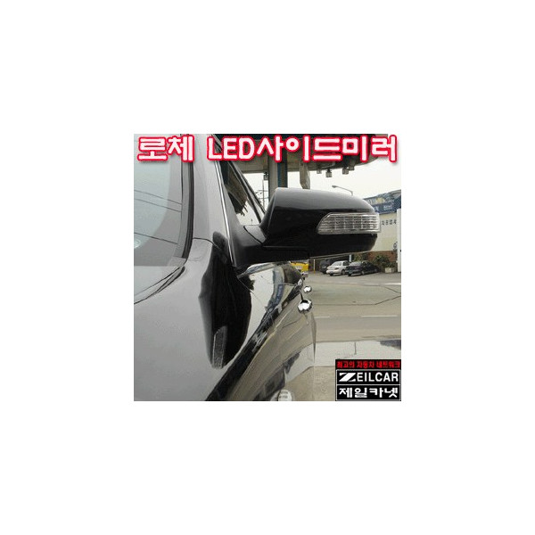 코카 로체 LED사이드미러커버 리피터 프리미엄 (좌우세트)