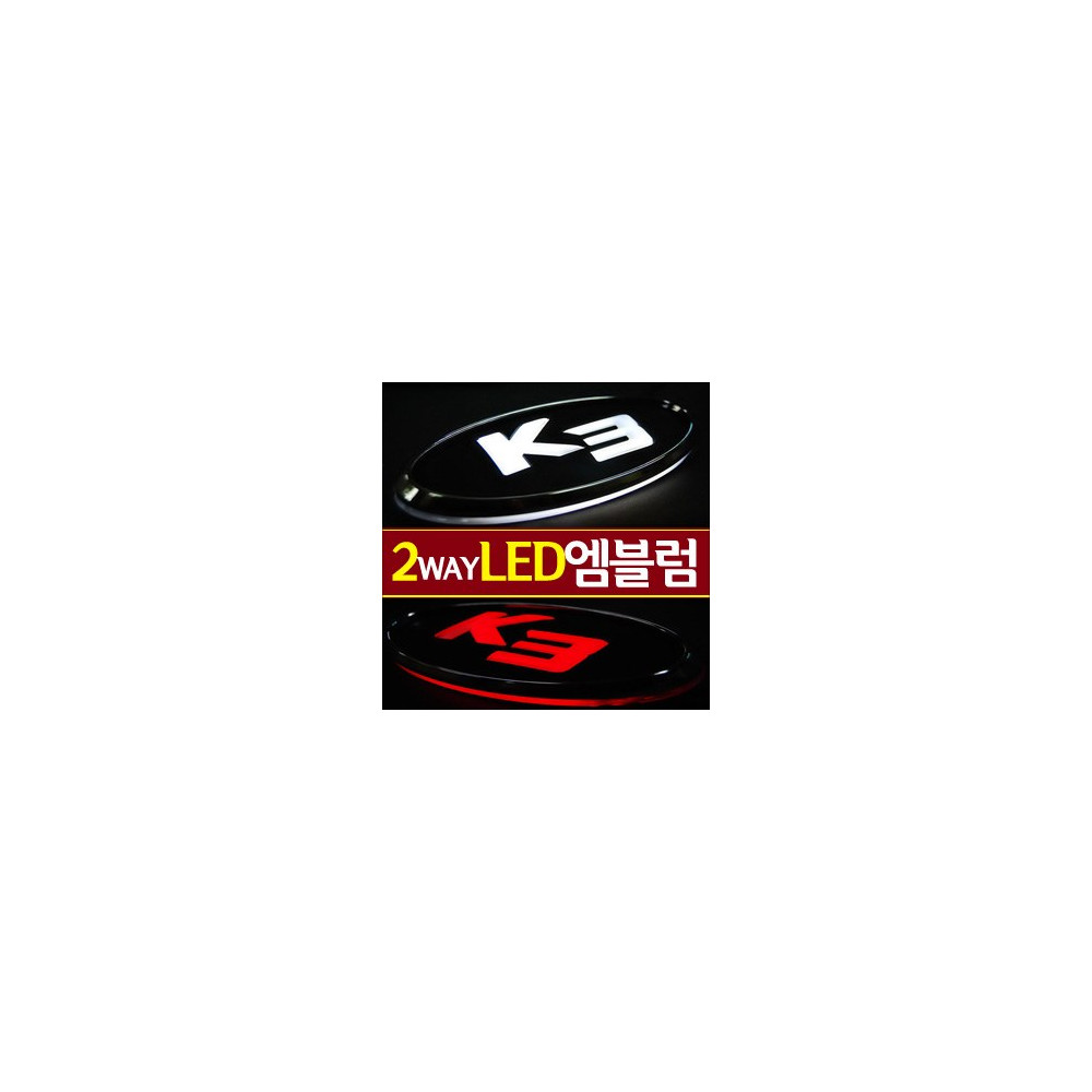 [ZiB2B] K3 전용 2웨이 (2way) LED 엠블렘 [Zi0786] 사진 1