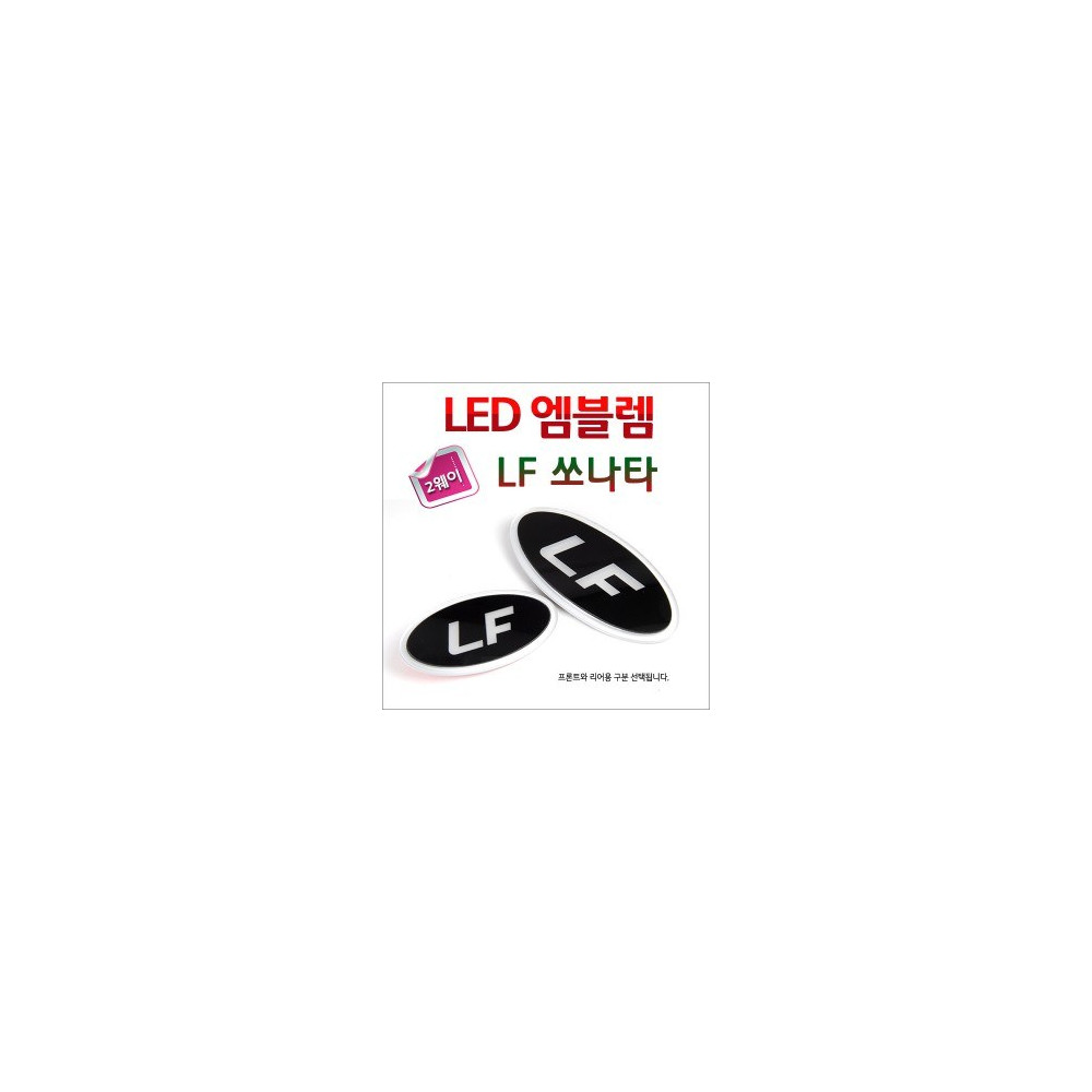 [ZiB2B] LF쏘나타 전용 LED면발광 2WAY 엠블렘 [Zi0905] 사진 1