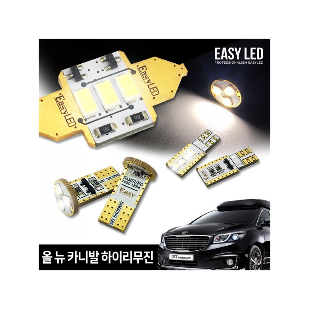 이지엘이디 올 뉴 카니발 하이리무진 LED 실내등 벌브킷 한대분 풀세트 사진 1