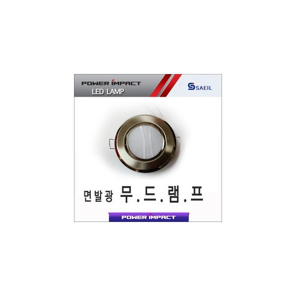 [파워임팩트] 새일 LED 면발광 무드램프(12V)- 각도조절 원형 실내등