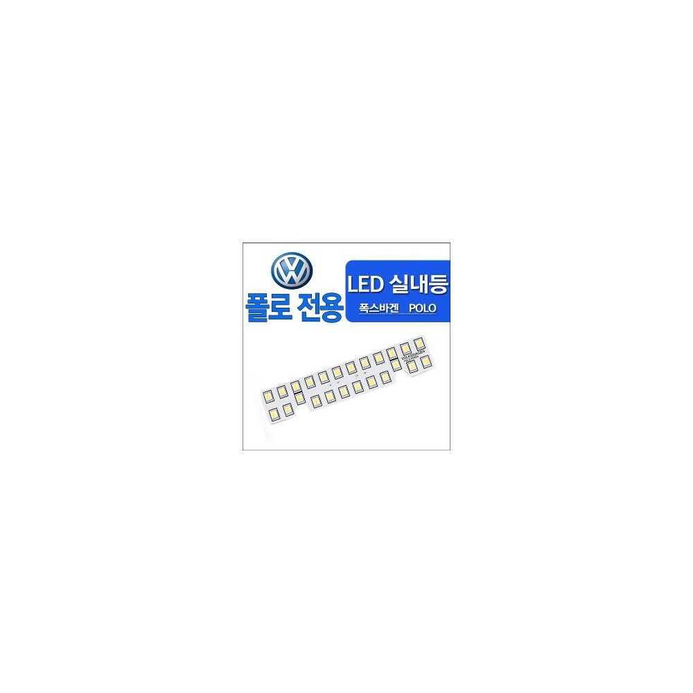 [ZiLED] POLO 전용 LED실내등 SMD 5450 3칩 풀세트 _ 폭스바겐 폴로 [Zi0838] 사진 1