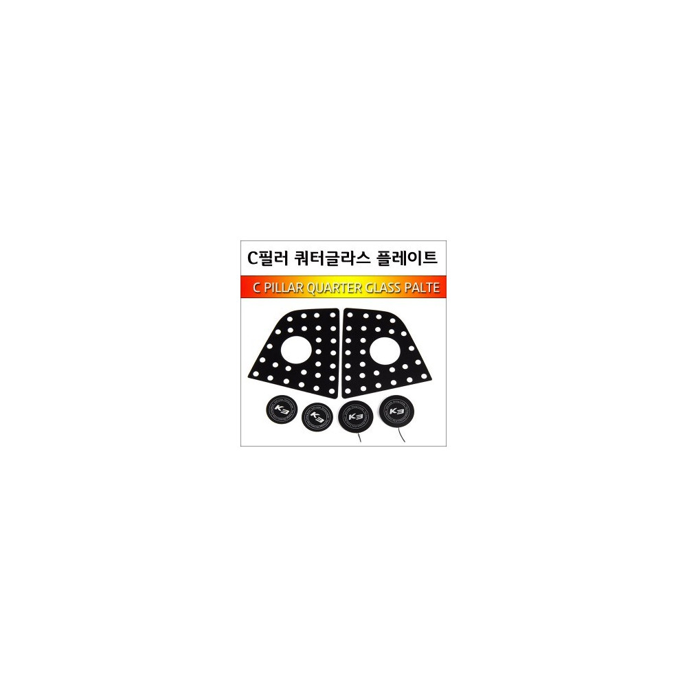 [ZiB2B] K3 _ C필러 쿼터글라스 LED 면발광 타공플레이트 - 화이트 (2p/set) [Zi0888] 사진 1